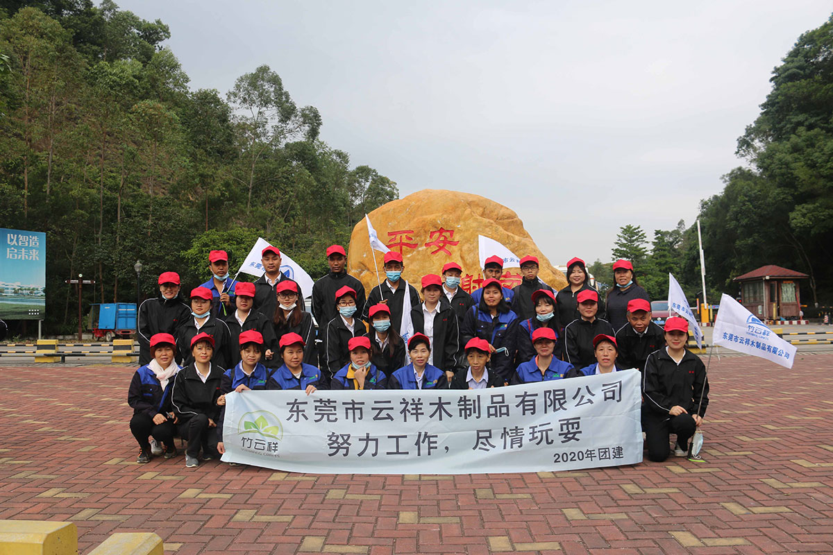 云祥徒步登山團(tuán)建活動(dòng)